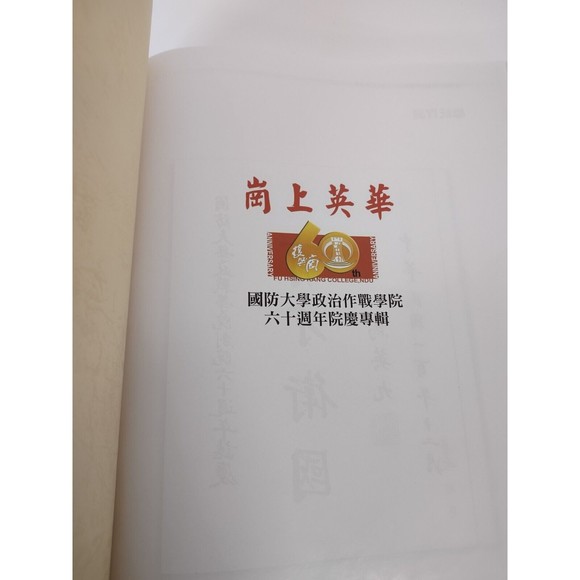 Fu Hsing Kang College National Defense University NDU 60th Anniversary HC Book - Picture 5 of 8